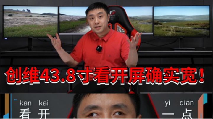 电视机厂造的显示器靠谱吗？我们玩了一下，结果是这样…