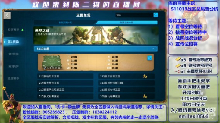 全网首发--S11018战区总局势分析（关四第四天）