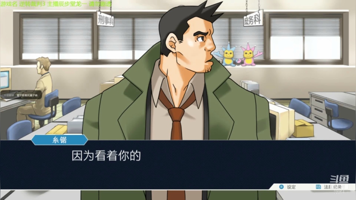 【2021-06-16 21点场】深辰S：16号19点逆转裁判3 辰步堂龙一