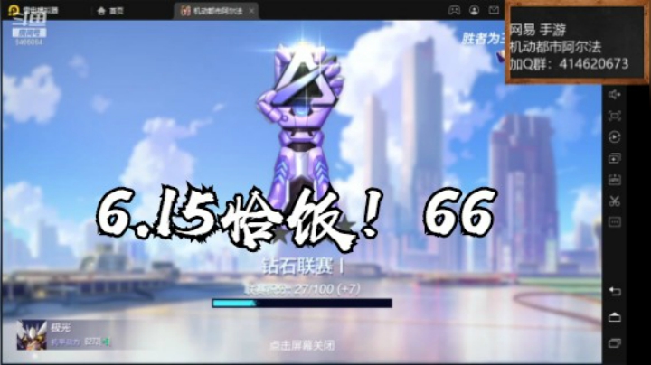 6.15 日常恰饭！【机动都市阿尔法】云海青山先生8466084