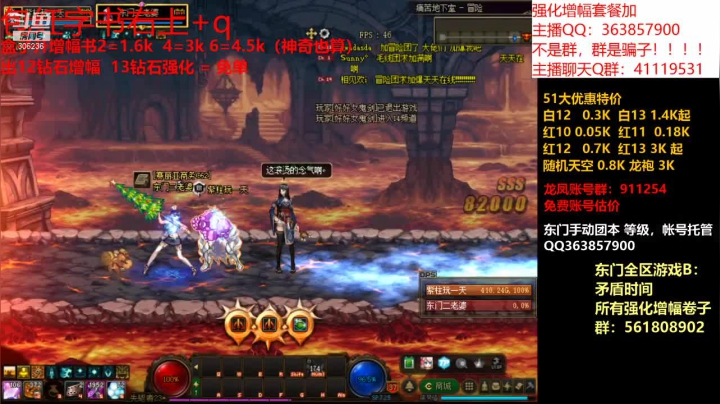 【DNF】主播东门的精彩时刻 20210616 12点场