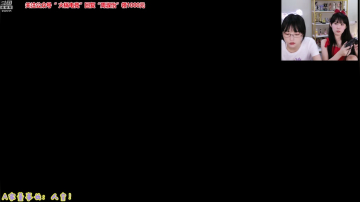 我在斗鱼看不2不叫周淑怡直播英雄联盟