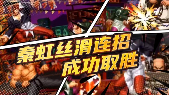 拳皇九七擂台赛，秦虹丝滑连招，成功取胜