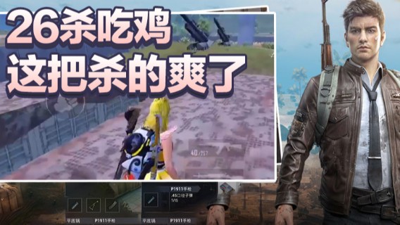 11杀吃鸡，这都是实力