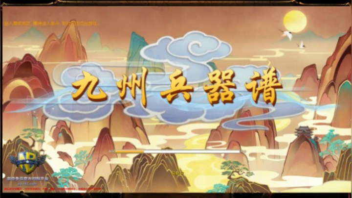 《九州兵器谱》N1~