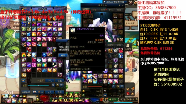 【DNF】主播东门的精彩时刻 20210617 23点场