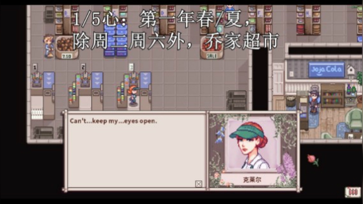 《星露谷物语》SVE大型扩展mod新NPC之克莱尔1/5心剧情攻略