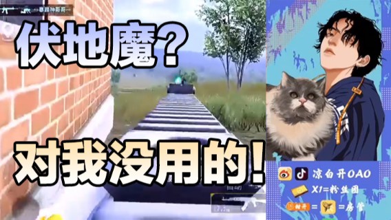 【凉白开】伏地魔？对我没用的！