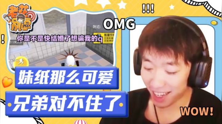 【老花别逗】偶遇兄弟撩的妹纸，老花最后竟做出这样的决定