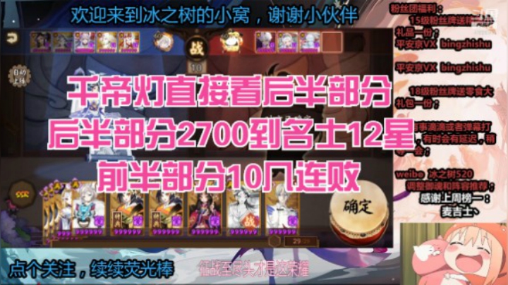 【阴阳师】冰之树的千帝灯斗技试炼