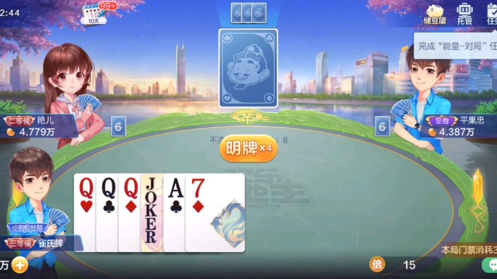 欢乐斗地主