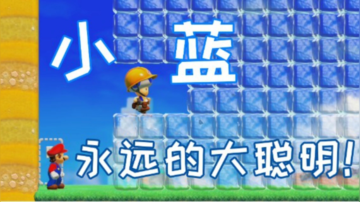 小蓝，永远的大聪明！