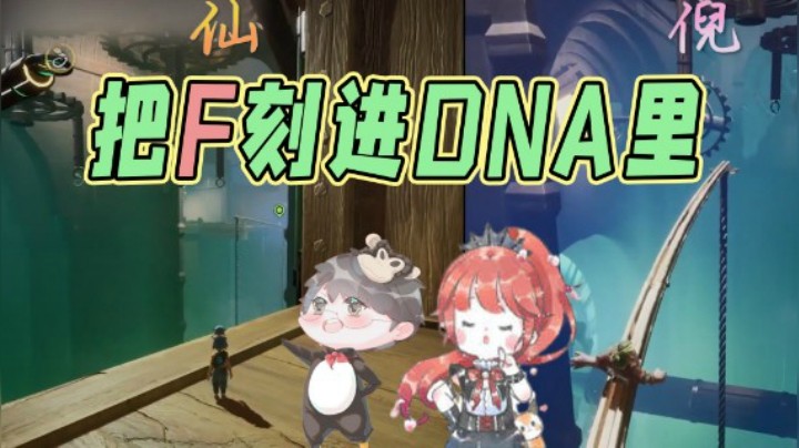 【仙某某x王大娘】双人成行之把F刻在DNA里！