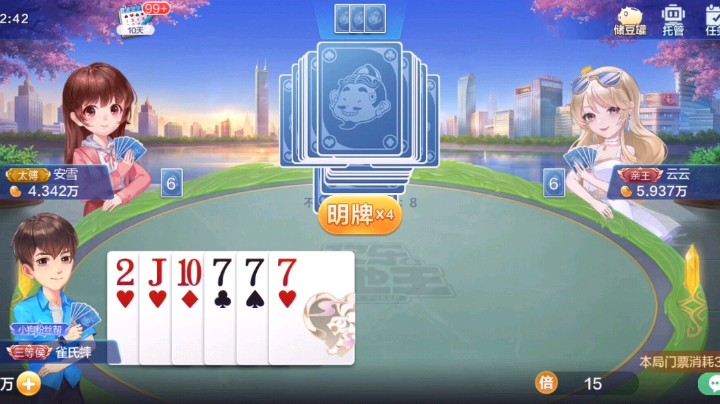 欢乐斗地主-真没法了