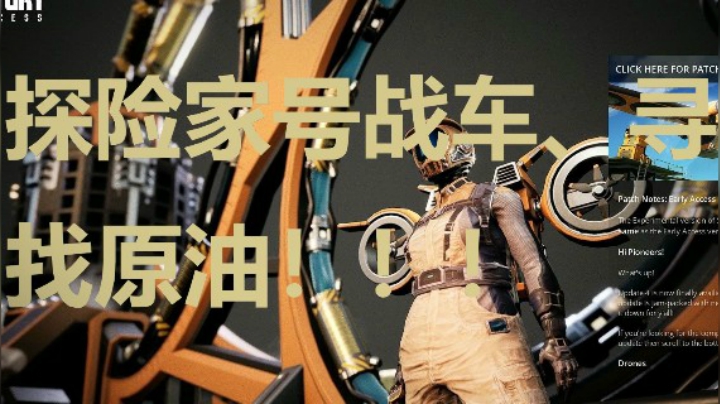 24小时打工仔28之探险家号战车、寻找原油