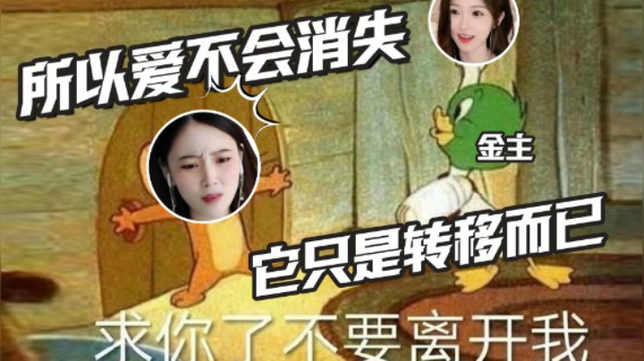 【酥酥】所以爱不会消失，它只是转移了而已