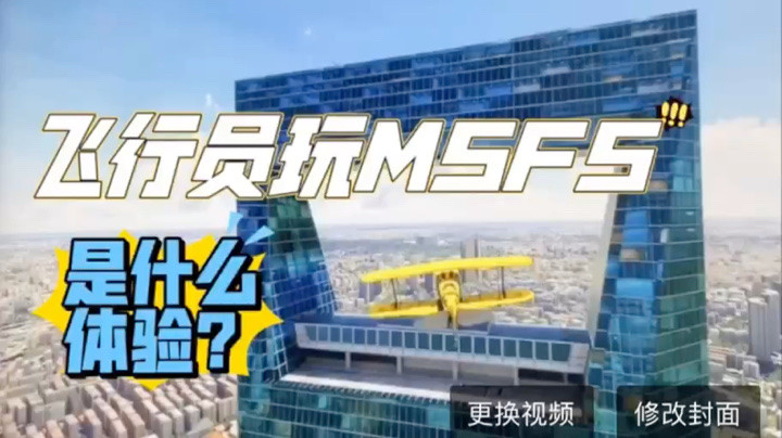 飞行员玩WFSS是什么体验：带你涡轮螺旋桨飞机穿越魔都环球金