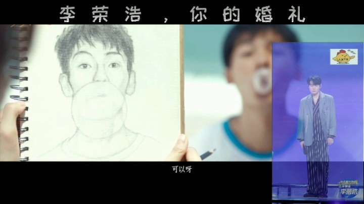 李荣浩，你的婚礼！