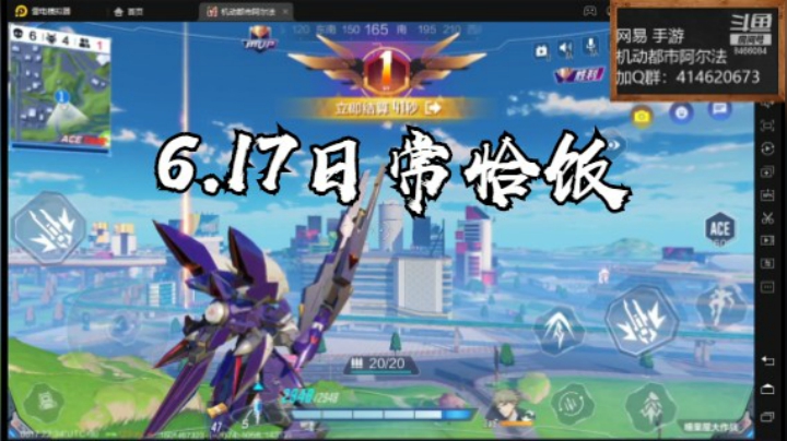 6.17日常恰饭！【机动都市阿尔法】云海青山先生8466084