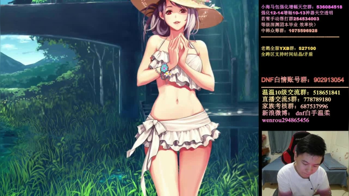 【2021-06-17 18点场】DNF白手温柔：顶级44在点将神童