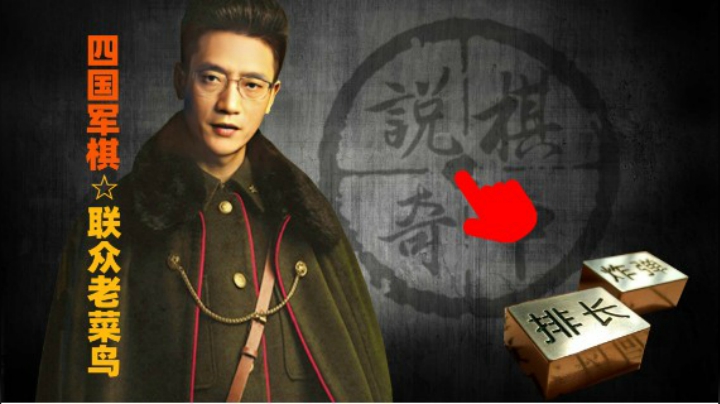 四国军棋：都阵亡了，还殷切的给出盘子信息，你真是一个让人心疼的家伙。