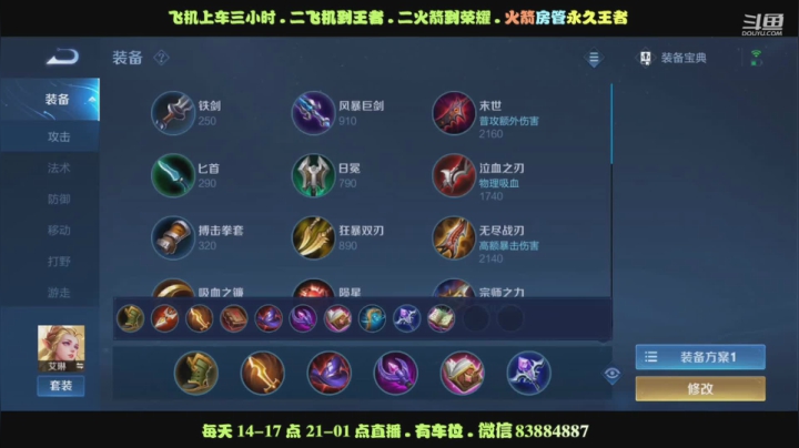 艾琳-20连胜带出装铭文