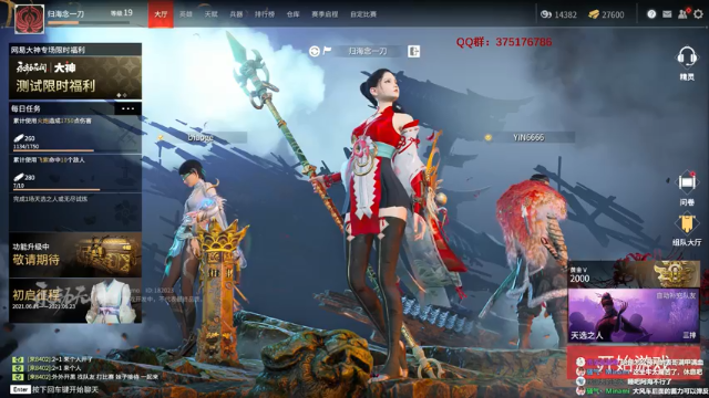 【2021-06-17 06点场】归海念一刀：天人城有事，不定期下播