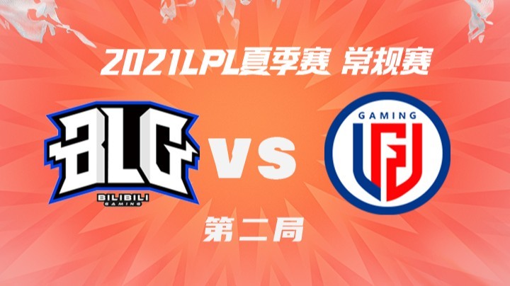 2021LPL夏季赛-常规赛-BLGvsLGD-0616-2