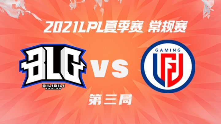 2021LPL夏季赛-常规赛-BLGvsLGD-0616-3