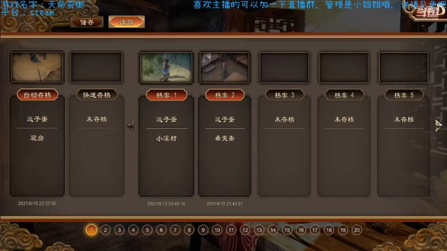 【2021-06-16 20点场】渊缘远愿：在武侠的世界，请叫我大侠
