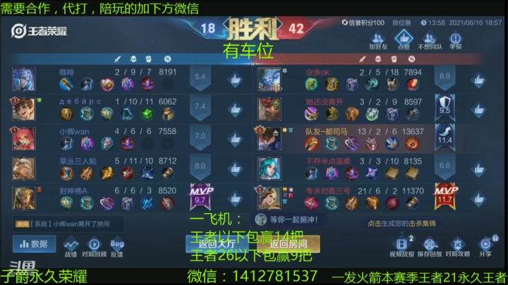 【2021-06-16 18点场】尹冷月：路人王：一飞机包赢14把连胜车