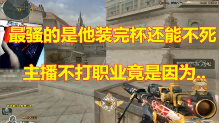 CF路人王为什么不去打职业？原因竟然是..