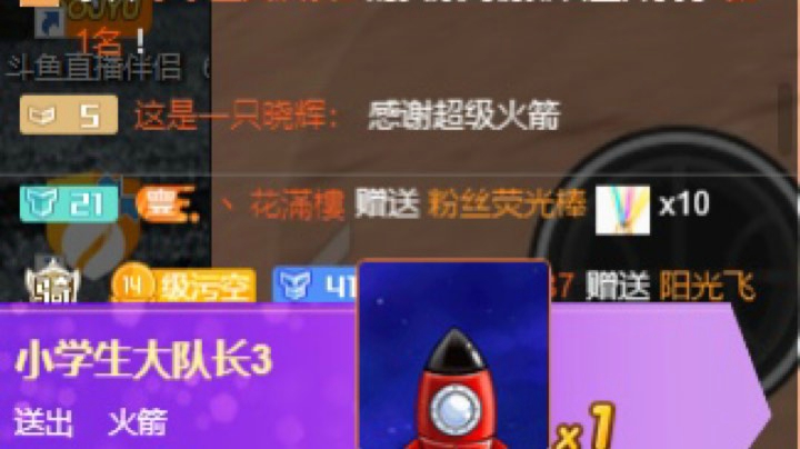 今日份火箭