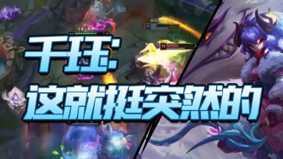 千珏：这就挺突然的