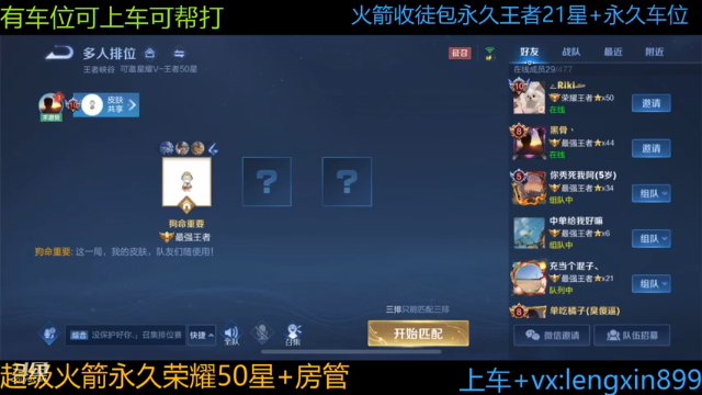 【2021-06-16 22点场】冷心心是个萌妹：百分百胜率带粉上分收徒包会
