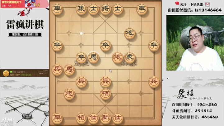 【2021-06-17 21点场】雷疯小叔：体验一个象棋疯子给您带来的快乐