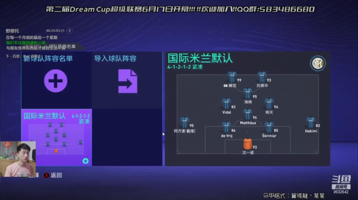 【2021-06-16 23点场】天翼前锋：Dream Cup超级联赛