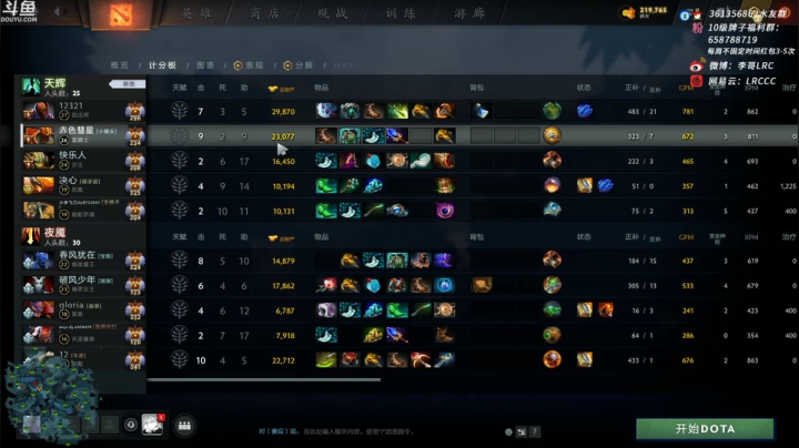 【DOTA2】李哥Lrc的精彩时刻 20210617 07点场