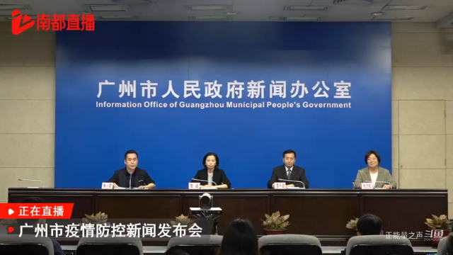 广州6月17日疫情防控新闻发布会