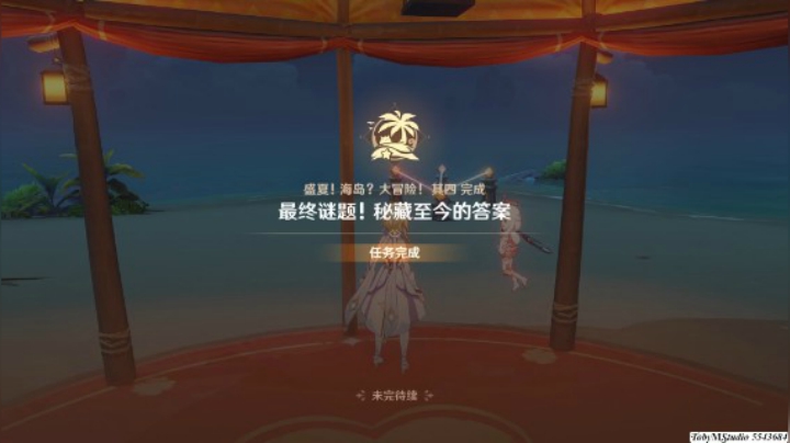 盛夏，海岛，大冒险，其四 最终谜题，秘藏至今的答案