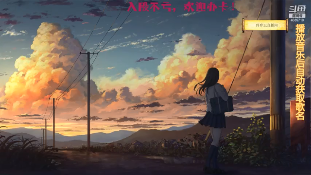 【2021-06-17 20点场】痒痒虫阿：痒痒虫：也许会有那么一天