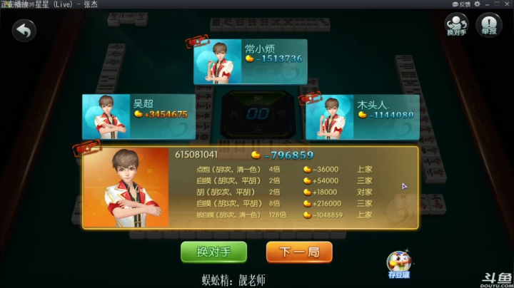 【欢乐麻将】靓旭的精彩时刻 20210617 00点场