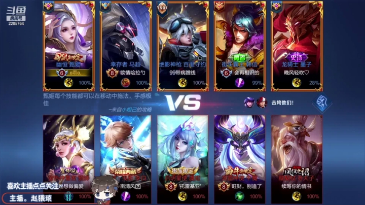 我在斗鱼看声优赵猥琐直播王者荣耀