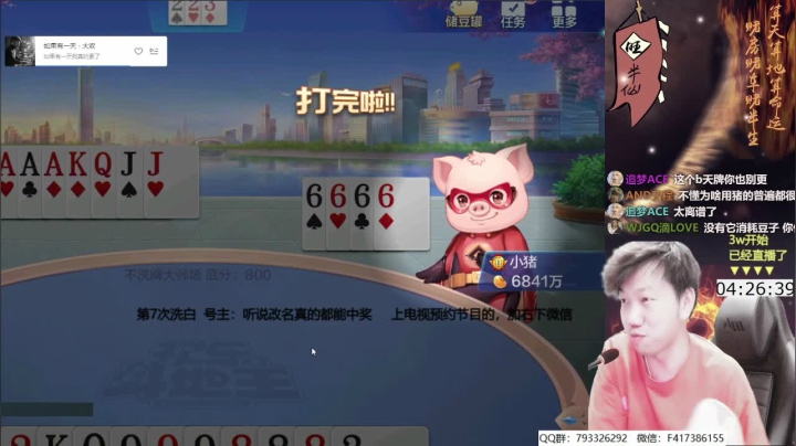 【欢乐斗地主】天地丶小旺的精彩时刻 20210618 00点场