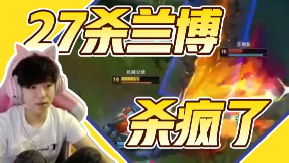 27杀兰博，杀疯了