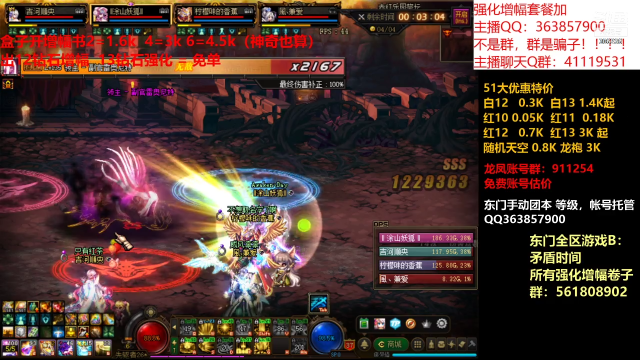 【DNF】主播东门的精彩时刻 20210618 14点场