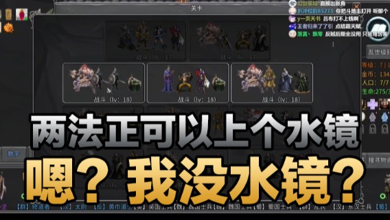 传奇生物无尽模式24层，主播：两法正可以上个水镜，嗯？我没水镜？