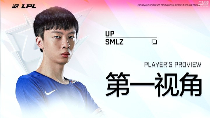 2021LPL夏季赛SNvsUP Doinb第一视角