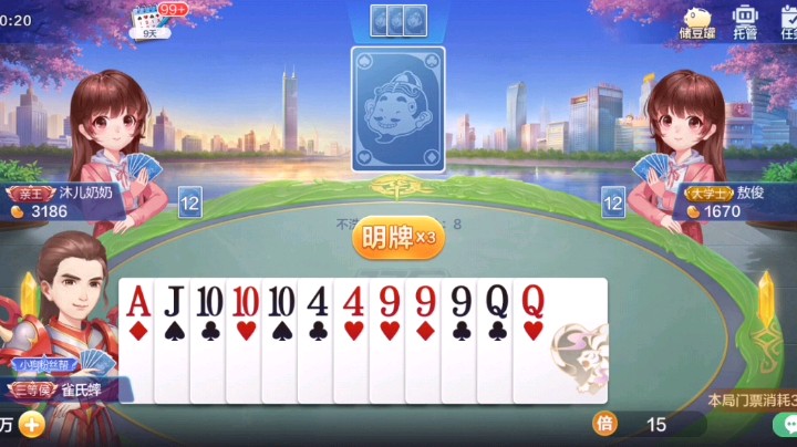 就知道你有王炸