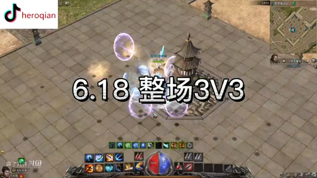 传奇永恒--【3v3】6.18整场